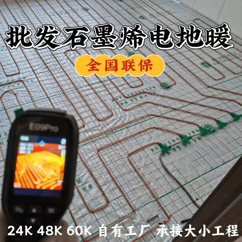 临县 石墨烯电地暖公司哪家好？合理报价深度解析